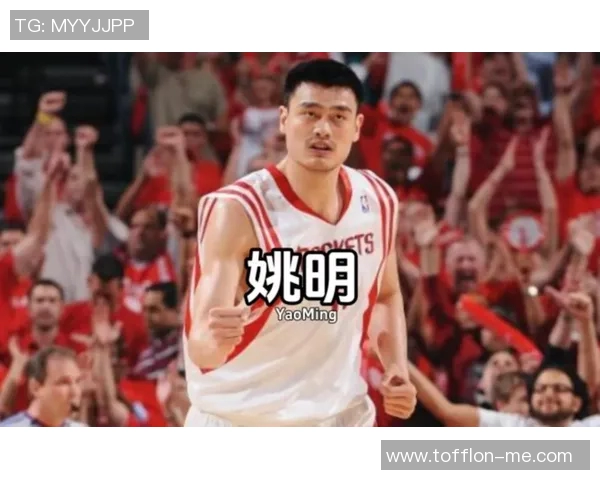 巅峰姚明是否能在NBA历史上留下不可磨灭的传奇印记