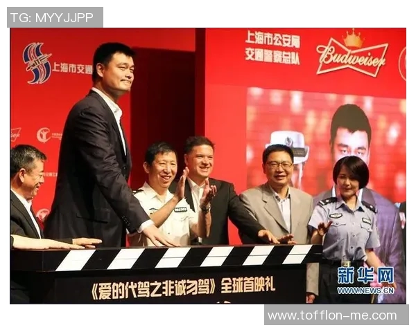 姚明代驾引发热议明星代驾背后的责任与安全问题探讨