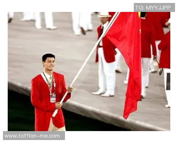 姚明披国旗的瞬间展现了中国体育精神与民族自豪感的完美结合
