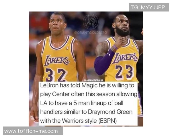 魔术师约翰逊的传奇影响力如何塑造了现代篮球的风格与战术