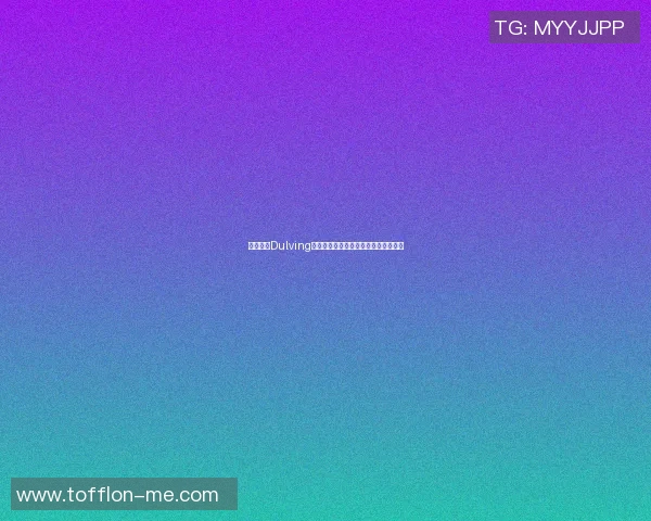 篮球明星Dulving的成长之路与赛场辉煌成就的背后故事 篮球明星Dulving的成长之路与赛场辉煌成就的背后故事